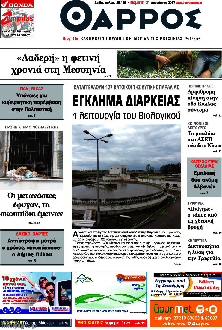 Θάρρος