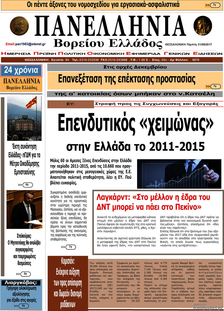 Πανελλήνια Β. Ελλάδος