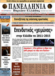 /Πανελλήνια Β. Ελλάδος