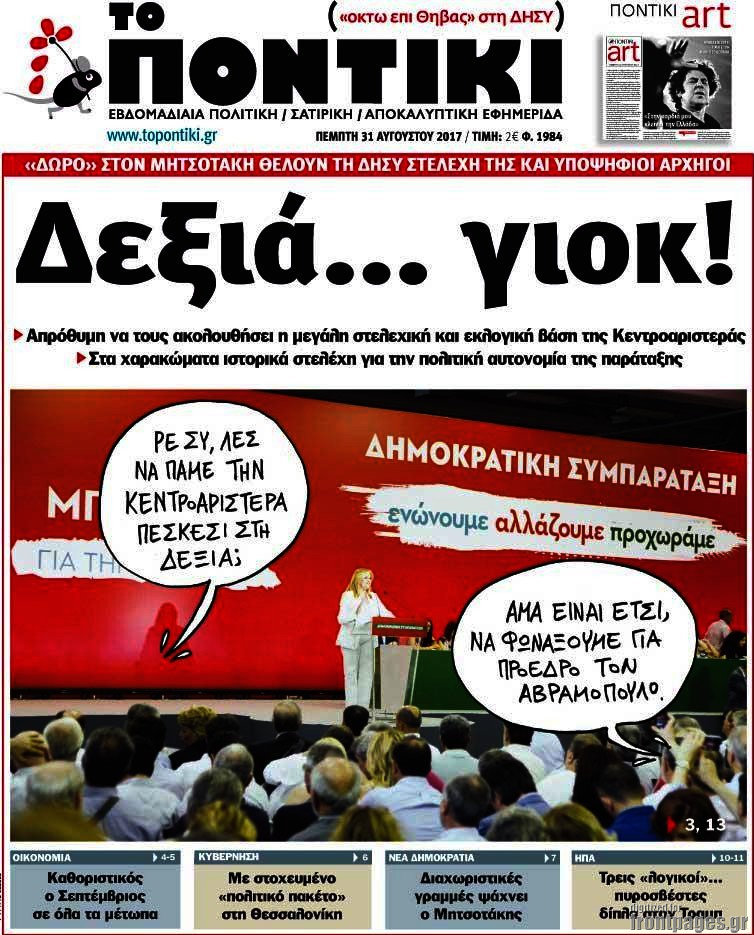 Το Ποντίκι