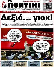 /Το Ποντίκι