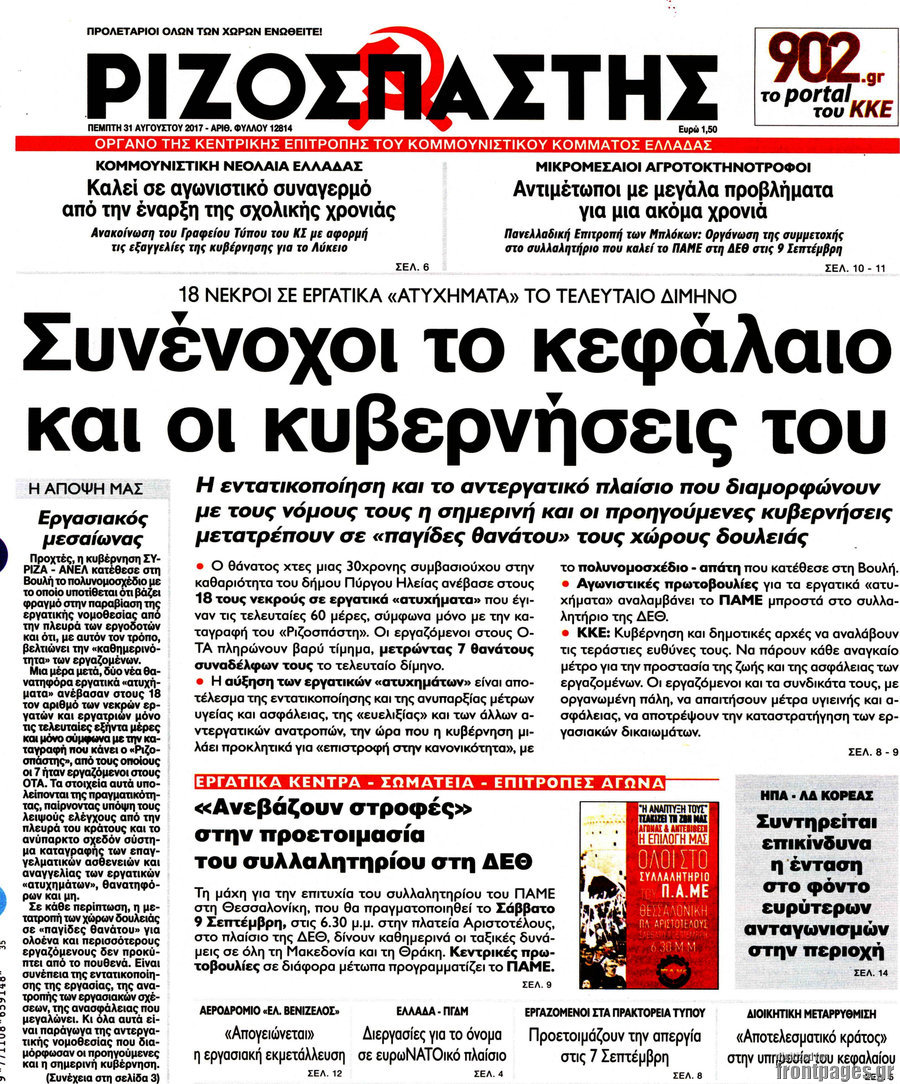 Ριζοσπάστης