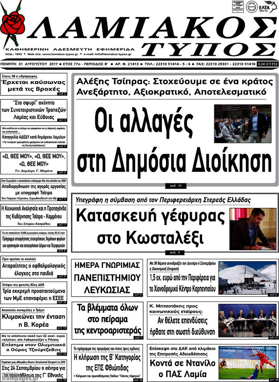 Λαμιακός Τύπος