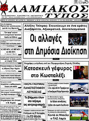 /Λαμιακός Τύπος