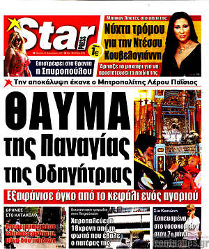Πρωτοσέλιδο εφημερίδας Star press - protoselida
