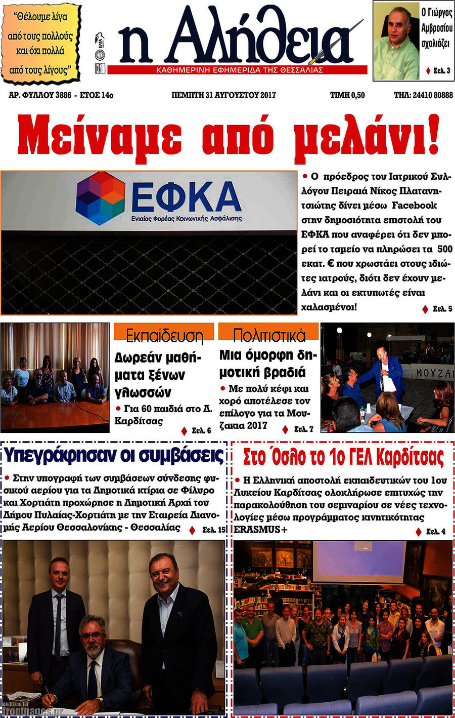 Η Αλήθεια