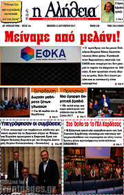 /Η Αλήθεια