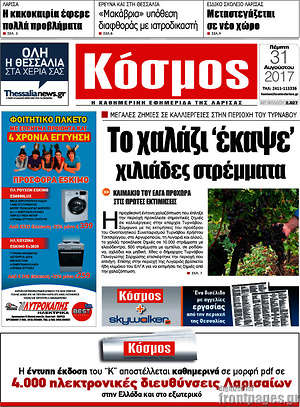 Πρωτοσέλιδο Κόσμος