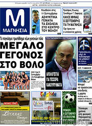 /Μαγνησία