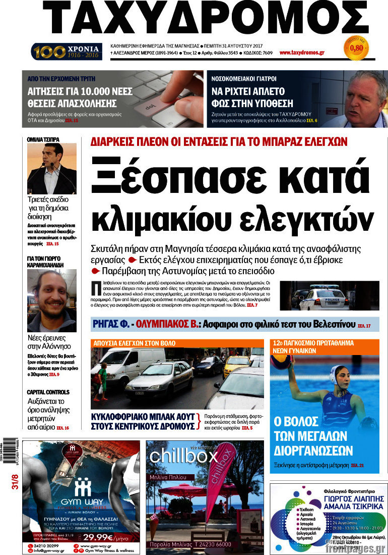 Ταχυδρόμος