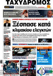 /Ταχυδρόμος