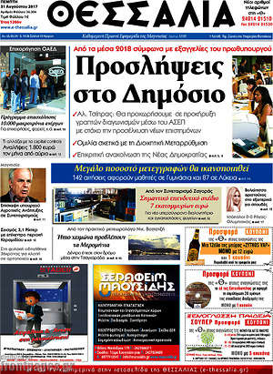 Πρωτοσέλιδο Θεσσαλία