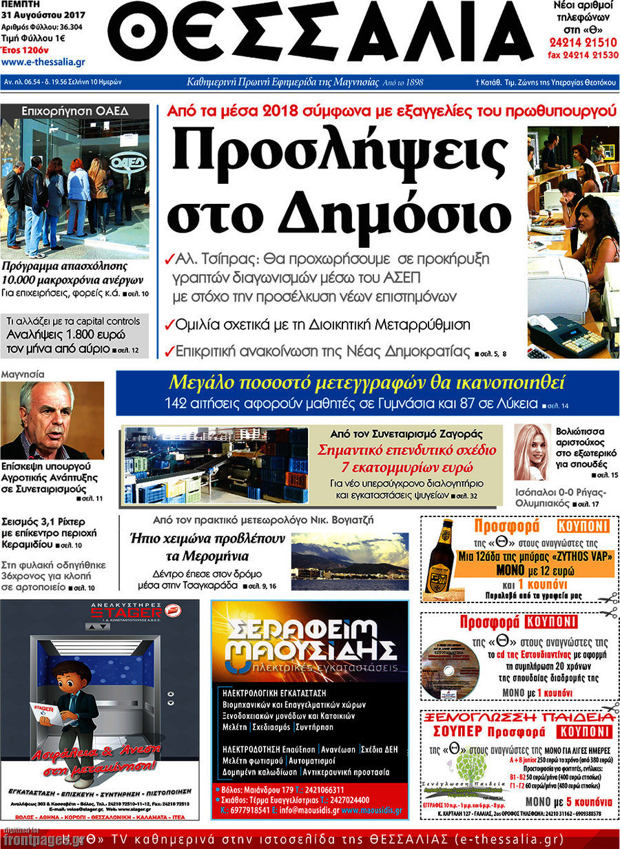 Θεσσαλία
