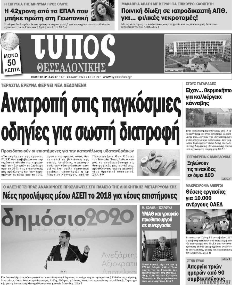 Τύπος Θεσσαλονίκης