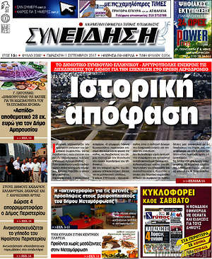 Πρωτοσέλιδο Συνείδηση