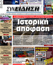 /Συνείδηση
