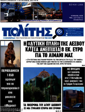 Πρωτοσέλιδο Ο Πολίτης
