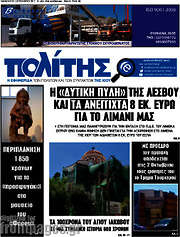 /Ο Πολίτης