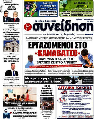 Πρωτοσέλιδο Συνείδηση