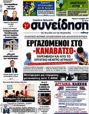 /Συνείδηση