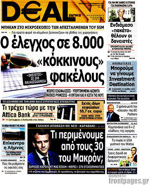 Πρωτοσέλιδο Deal News