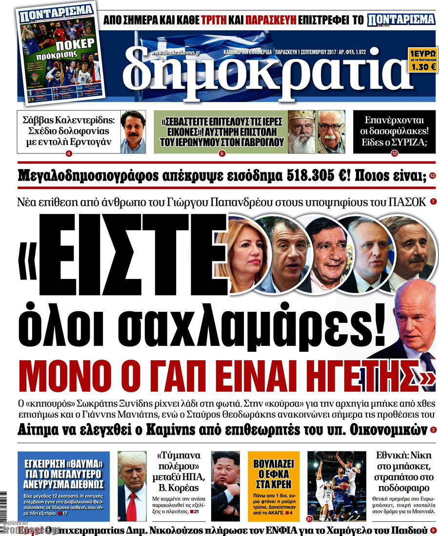 Δημοκρατία