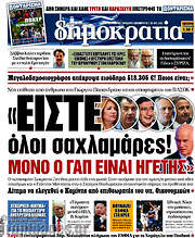 /Δημοκρατία