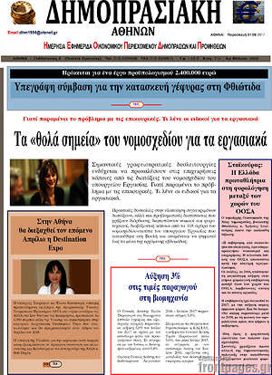 Πρωτοσέλιδο Δημοπρασιακή Αθηνών