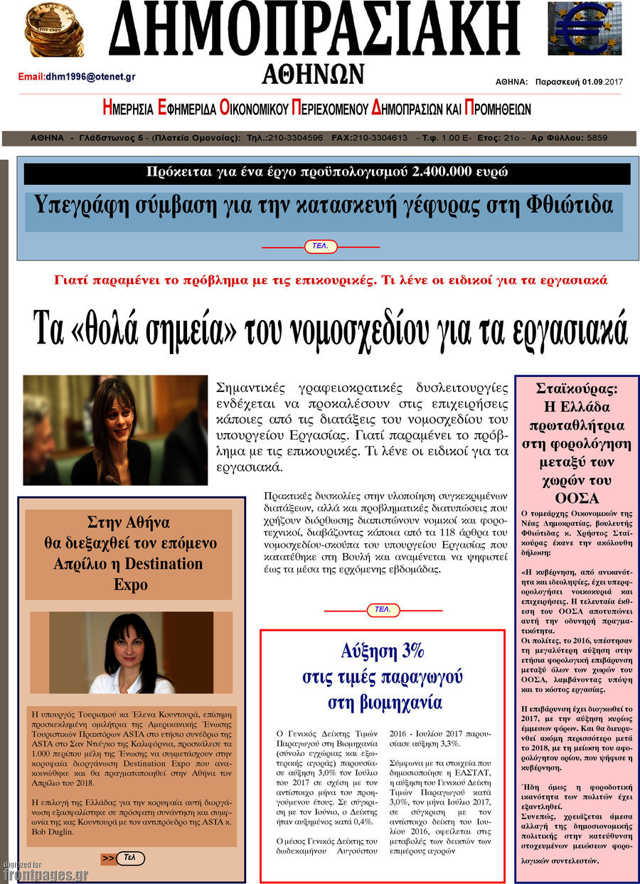 Δημοπρασιακή Αθηνών