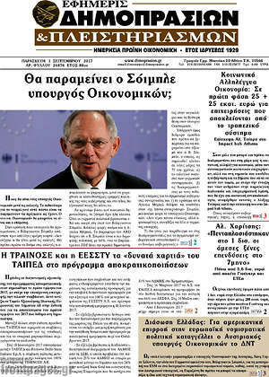 Πρωτοσέλιδο Εφημερίς Δημοπρασιών
