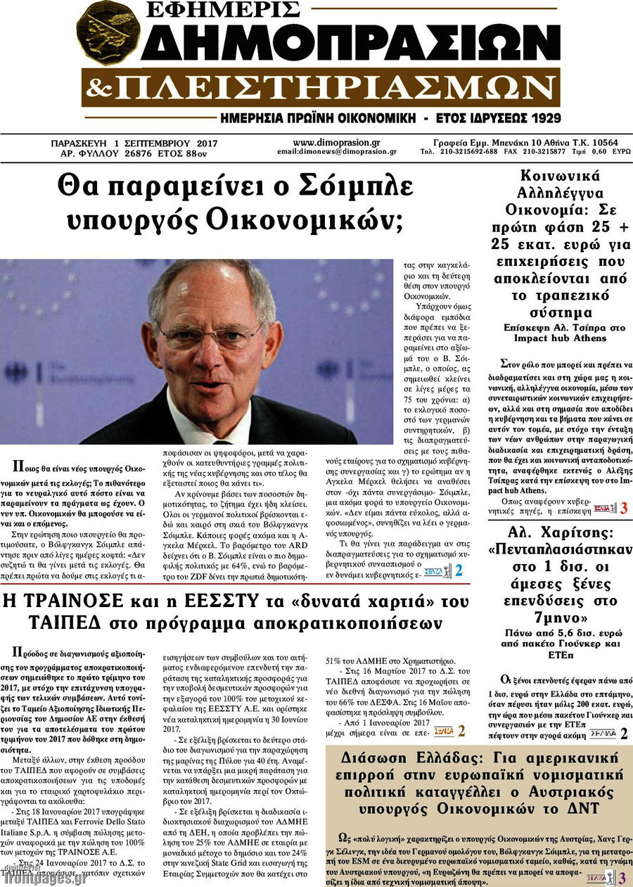 Εφημερίς Δημοπρασιών