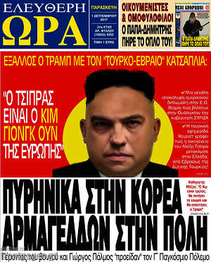 Πρωτοσέλιδο εφημερίδας Ελεύθερη ώρα - protoselida