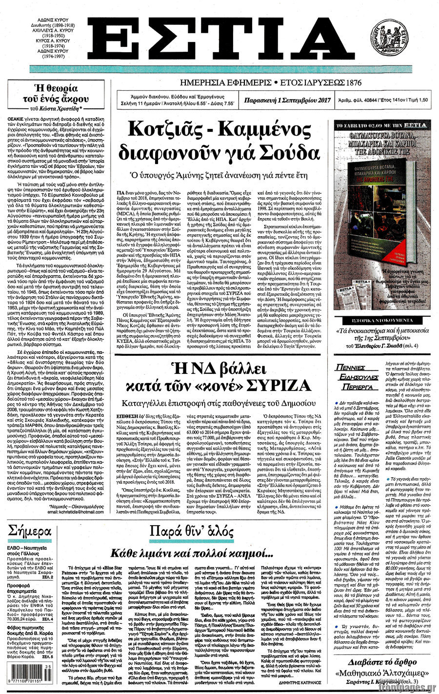 Εστία