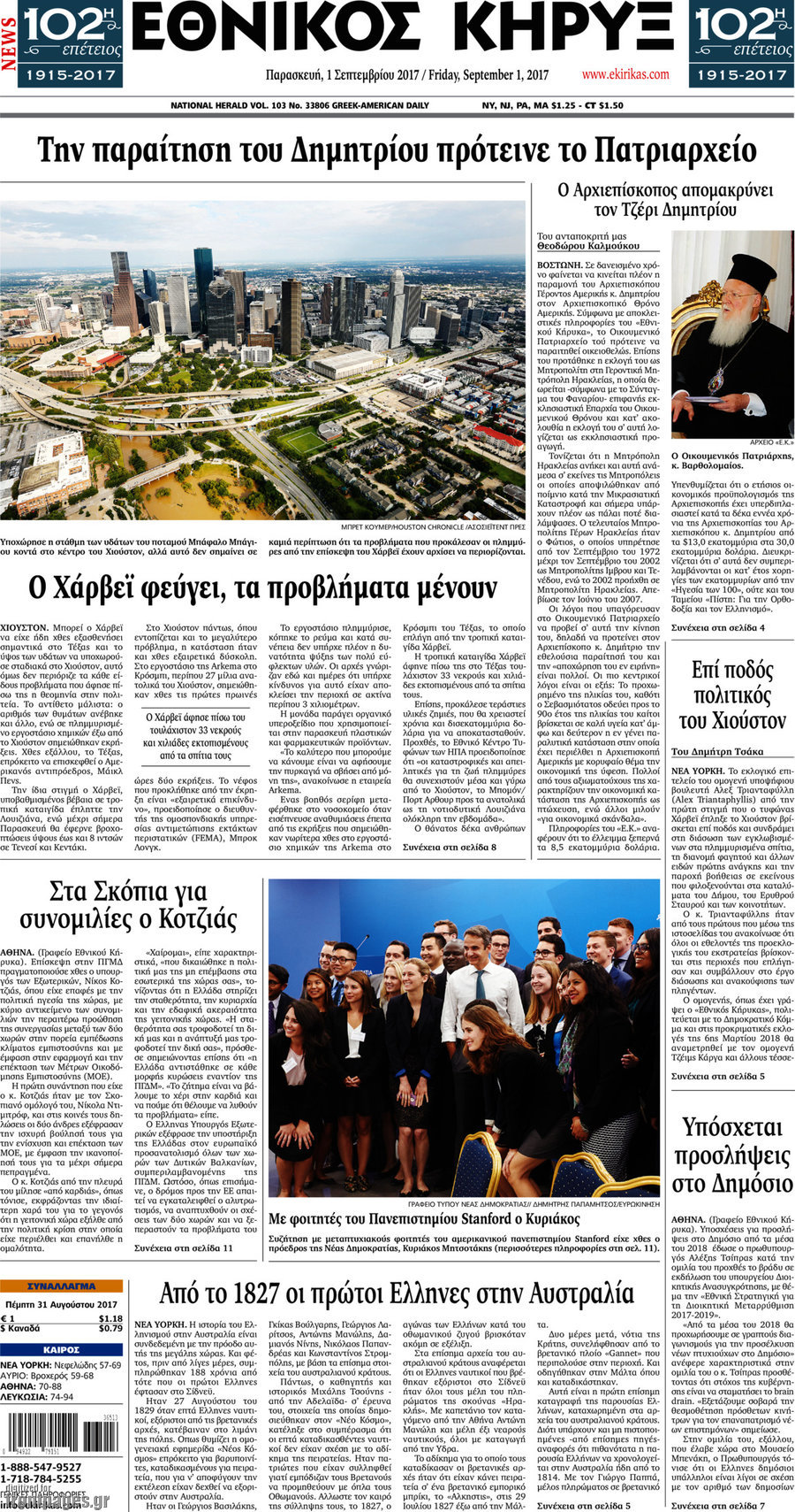 Εθνικός Κήρυξ