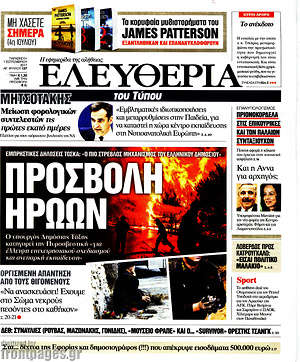 Ελευθερία: Προσβολή ηρώων