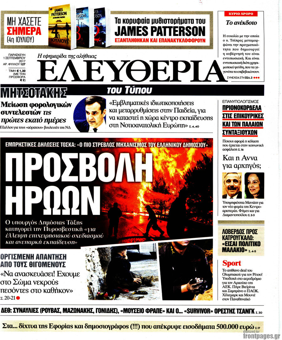 Ελευθερία