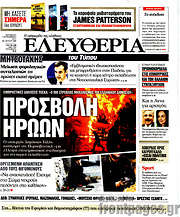 /Ελευθερία