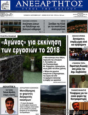 Πρωτοσέλιδο Ανεξάρτητος