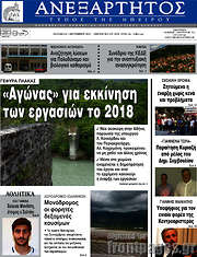 /Ανεξάρτητος