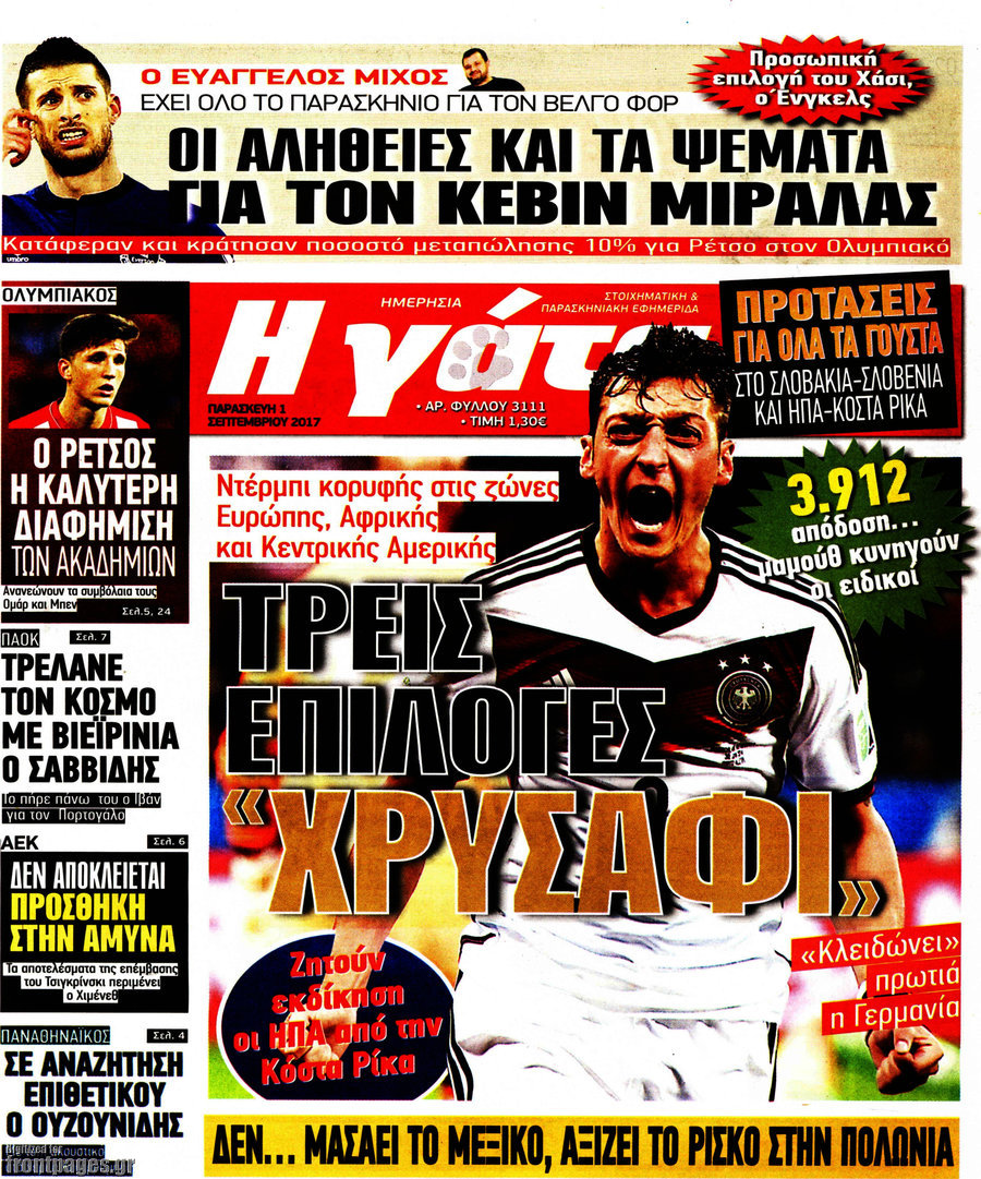 Η Γάτα