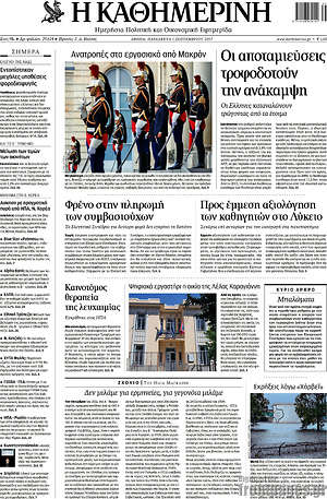 Η Καθημερινή: Οι αποταμιεύσεις τροφοδοτούν την ανάκαμψη