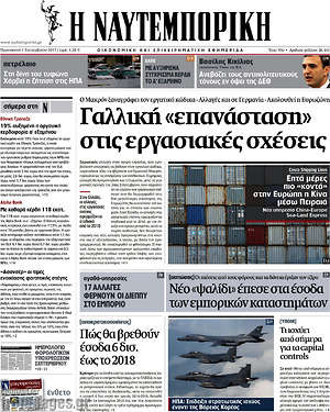 Η Ναυτεμπορική: Γαλλική "επανάσταση" στις εργατικές σχέσεις