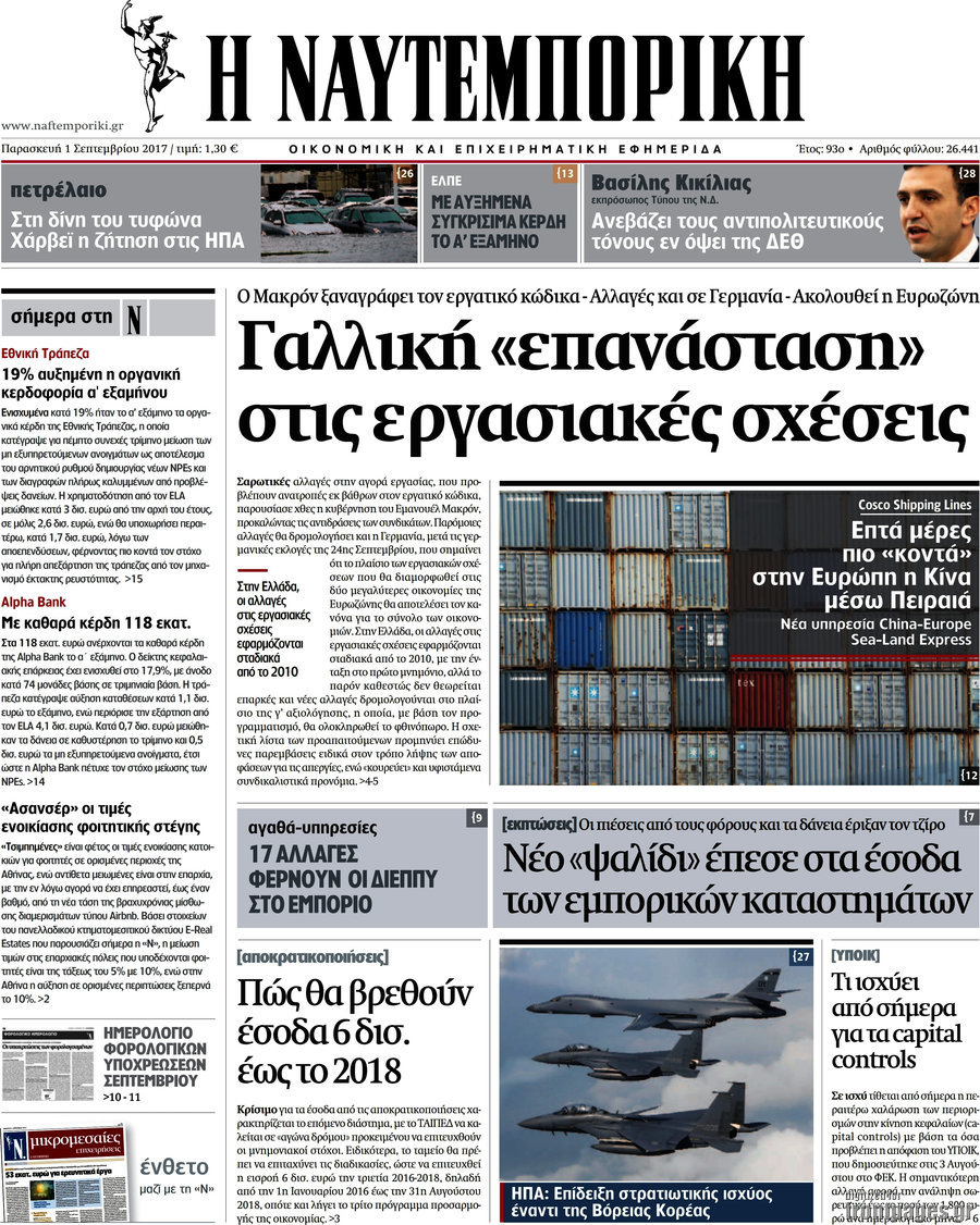 Η Ναυτεμπορική