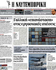 /Η Ναυτεμπορική