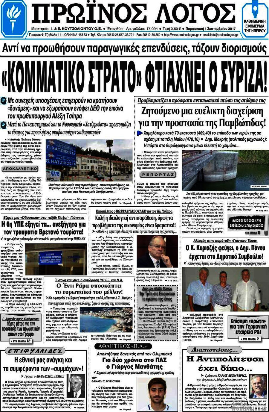 Πρωινός Λόγος