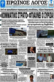 /Πρωινός Λόγος