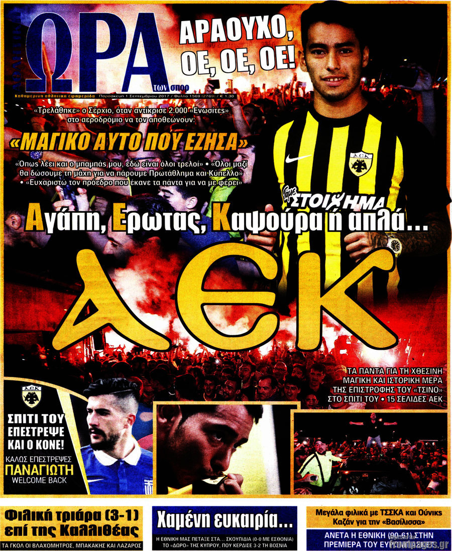 Η Ώρα των Σπορ
