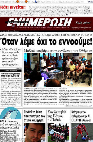 Πρωτοσέλιδο Ενημέρωση