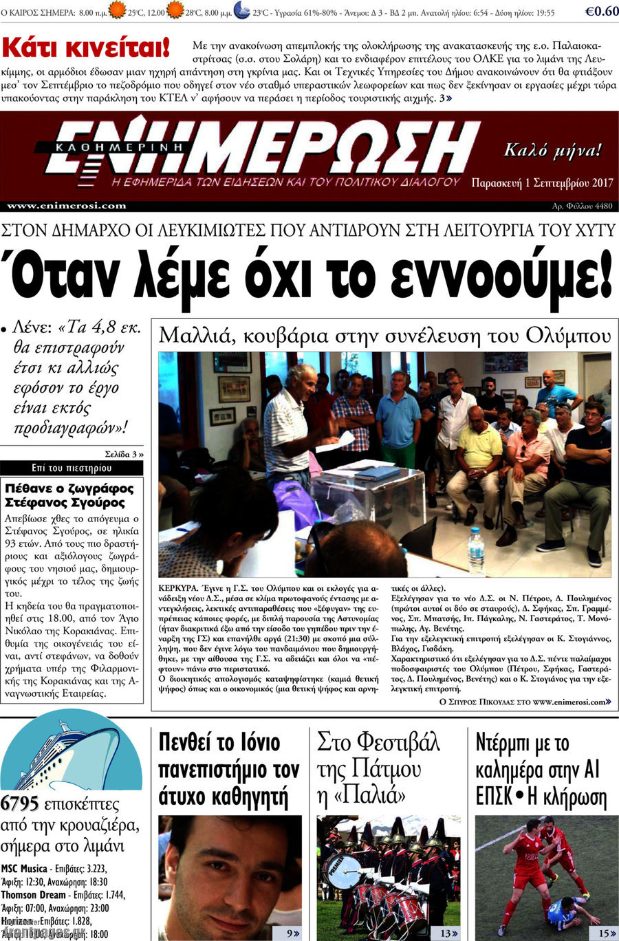 Ενημέρωση