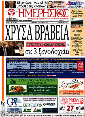 Πρωτοσέλιδο Ημερήσιος
